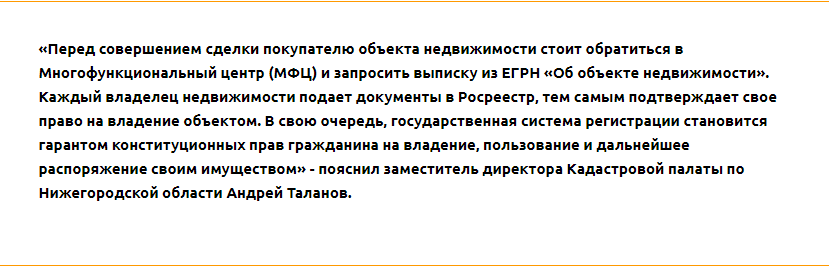 Нижегородцы получили ответы на свои вопросы по оформлению купли-продажи жилья - фото 2