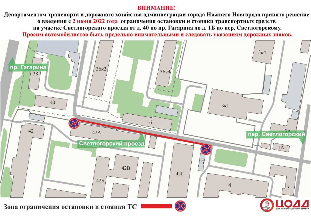 Парковку запретят на Светлогорском проезде в Нижнем Новгороде со 2 июня - фото 1