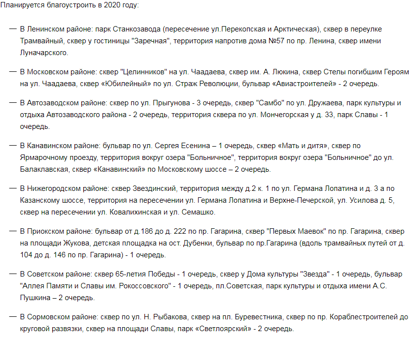 Стало известно, какие общественные пространства будут благоустроены в Нижнем Новгороде - фото 2