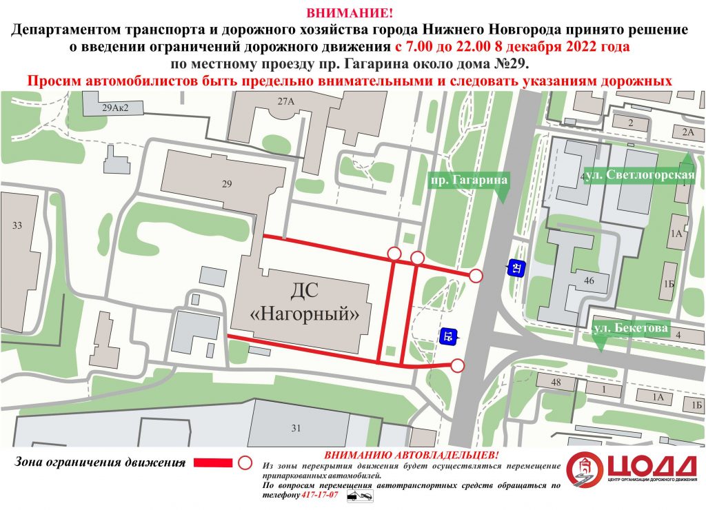 Проезд у Дворца спорта в Нижнем Новгороде ограничат 7 декабря - фото 1