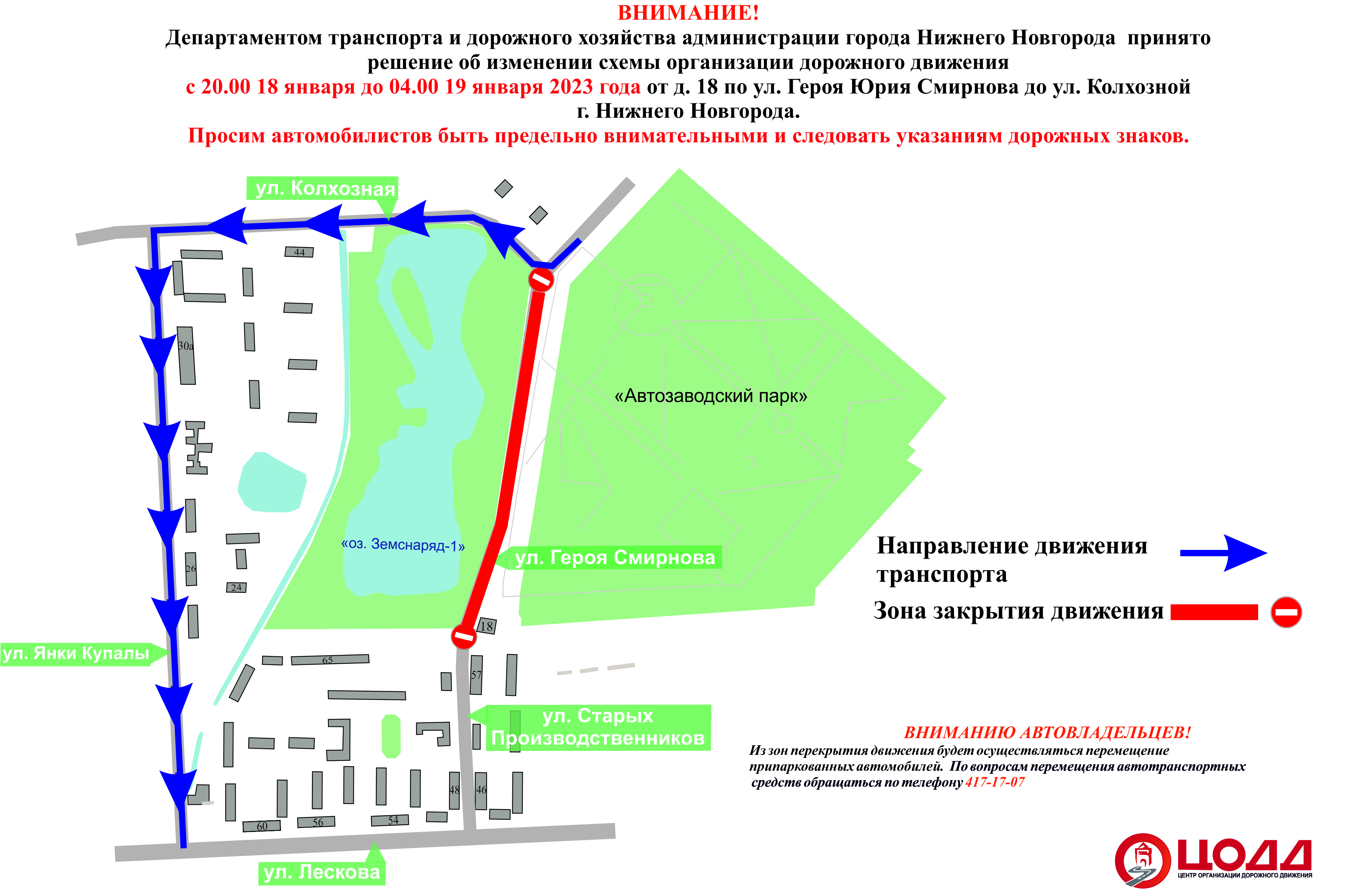 Ограничение движения в нижнем новгороде сегодня схема