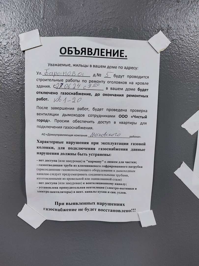Жители многоэтажки в Московском районе остались без газа на полторы недели