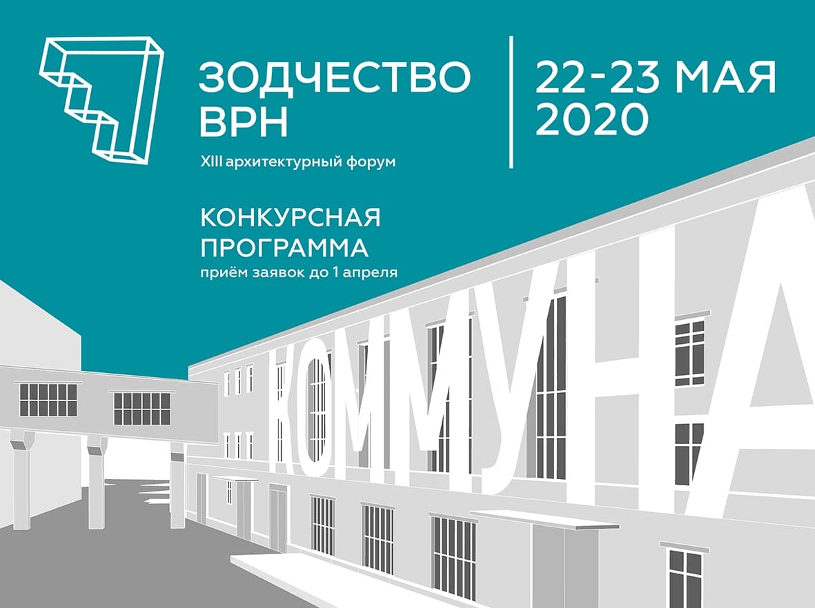 Воронежский архитектурный форум начал принимать заявки на конкурс - фото 1