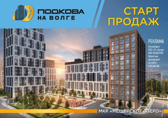 ЖК Подкова на Волге