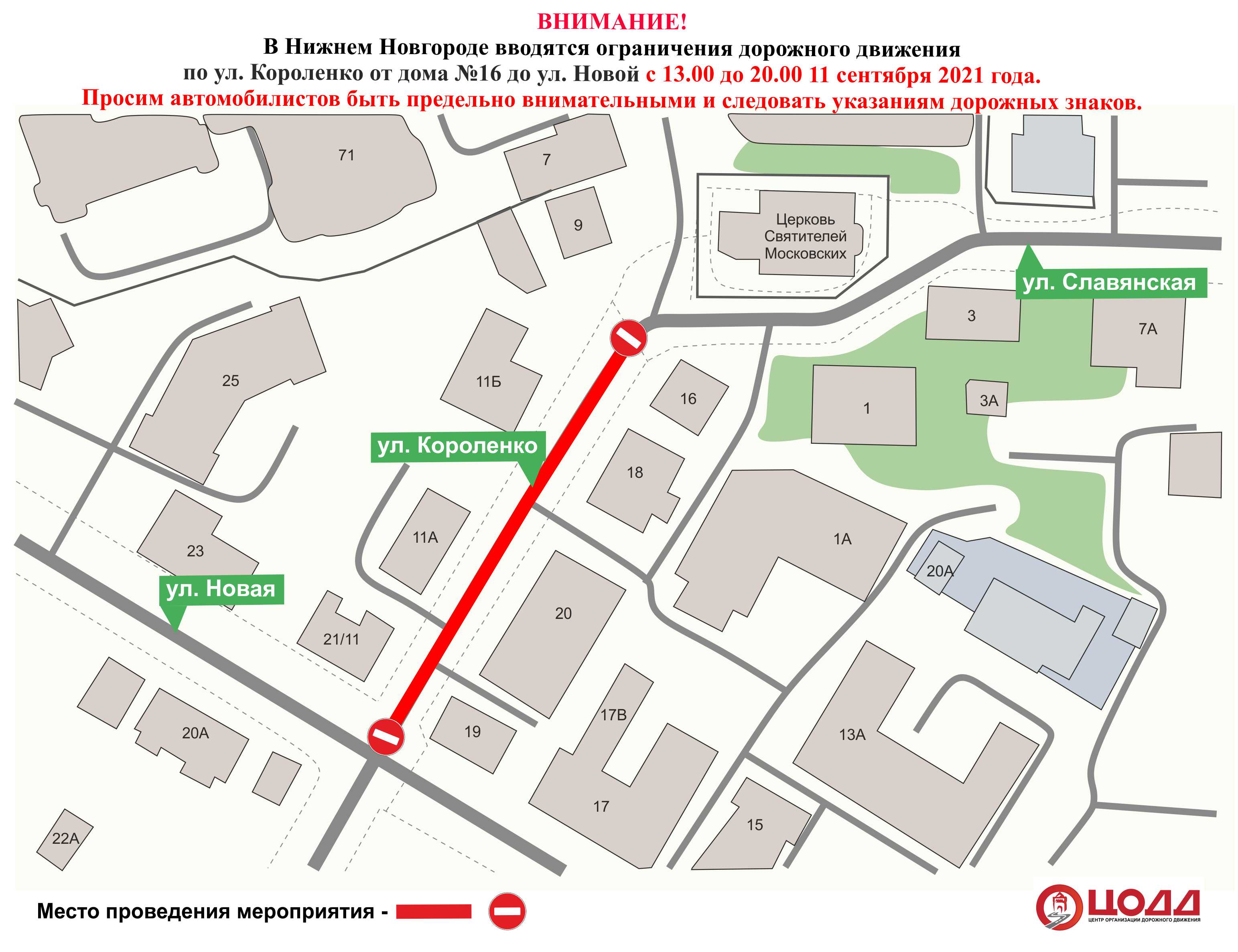 Участок улицы Короленко перекроют 11 сентября в Нижнем Новгороде - фото 1