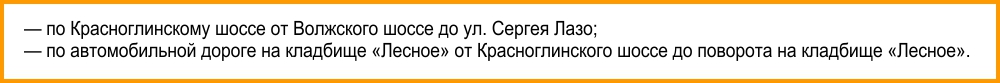 Автомобилистам в Самаре ограничат движение, автобусы пойдут по прежним маршрутам - фото 1